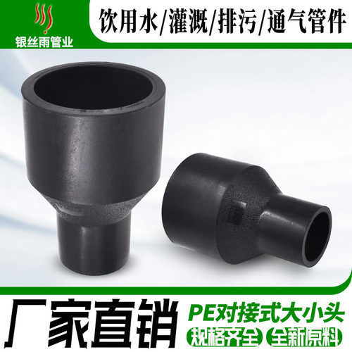 HDPE 对接式异径直接 大小头S200-S315饮用水管管材管件配件接头