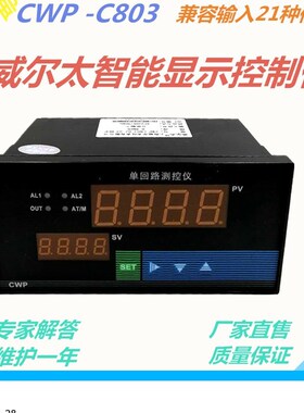 CWP-C803-02-23-HLP PID控制上海威尔太仪表有限公司智能显示仪