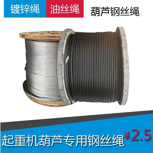 供应行车电动葫芦钢丝绳6mm/8mm/10mm/15mm油面/光面/镀锌绳促销