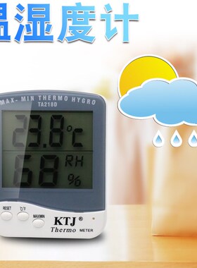 家用温湿度计温度表干湿度计室内高精度婴儿房电子精准测温TA218D