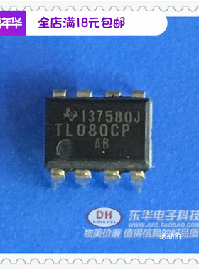 TL080CP  TL080C  封装DIP8 现货实物实拍  IC大全 配单配套TL080