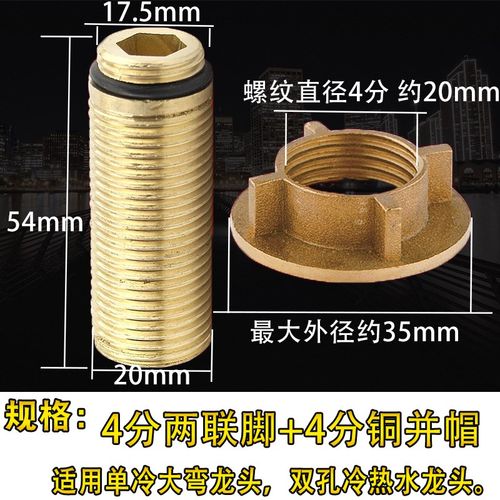 4分加长外丝直接厨房单冷面盆冷热水龙头连接铜管杆接头并帽配件