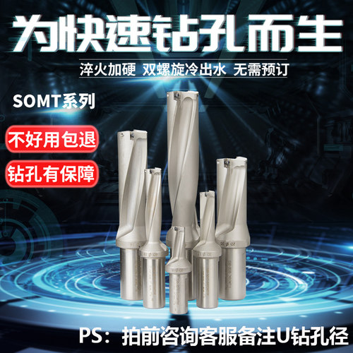 U钻刀柄快速钻暴力钻头 U钻车床用刀杆喷水钻 平底钻头SOMT刀片