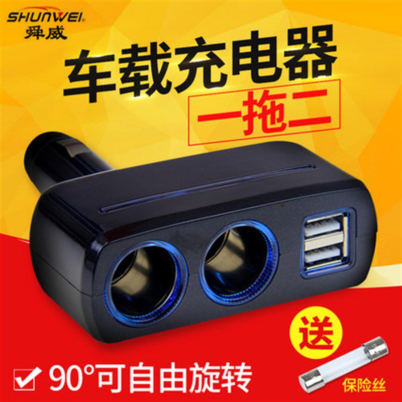 舜威汽车点烟器分配器一拖二车用 一分二车载充电器双USB车充电源