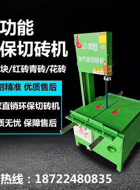 加气块电动切砖机水泥砖泡沫砖石材加砌块切割机立式锯砖机带锯机