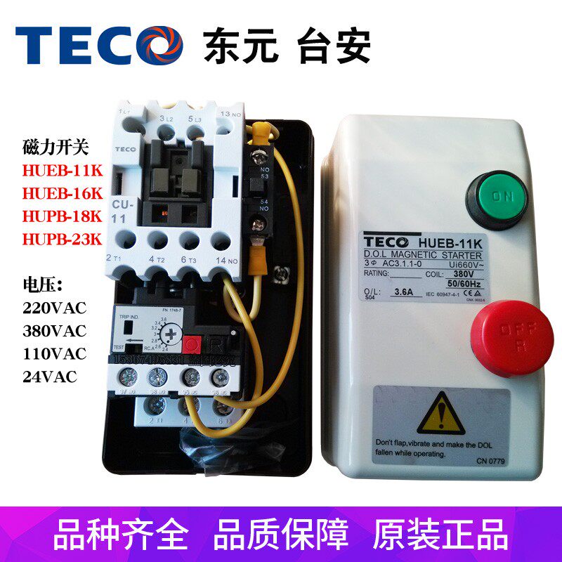 TECO交流台安电磁开关HUEB-11K-16K磁力开关磁力启动器380V 220V