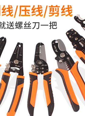 剥线钳 多功能剪线钳 电工压线钳剪刀电工专用工具扒皮钳子拨线钳