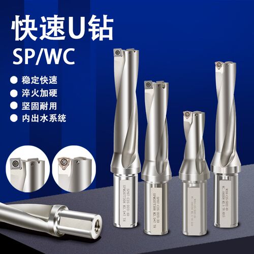 U钻车床用快速钻头u钻刀杆深孔数控快速钻WC/SP平底小直径暴力钻