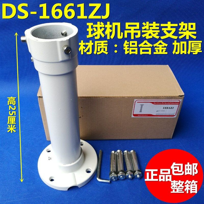 海康监控支架DS-1661ZJ 监控球机吊装支架 球型云台吊装支架加长