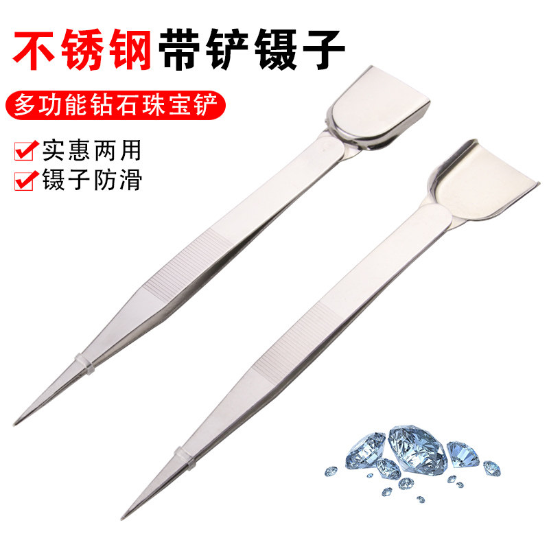 带铲镊子不锈钢钻石夹多功能带槽防滑夹持珠宝铲打金工具首饰器材