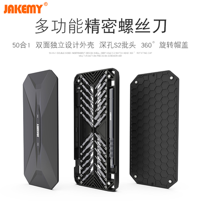 杰科美JAKEMY JM-8175 50合1多功能精密螺丝刀起子笔记本螺丝批