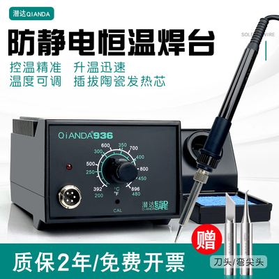 潜达可调恒温936焊台内热式陶瓷发热芯维修焊接工具套装60W电烙铁