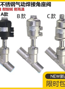 304不锈钢气动焊接高温蒸汽角座阀Y型角座阀DN15 20 25 32 40 50