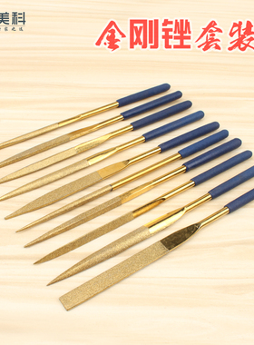 金刚锉刀什锦小锉刀金刚石套装金刚砂锉刀木工金属打磨平板细齿锉