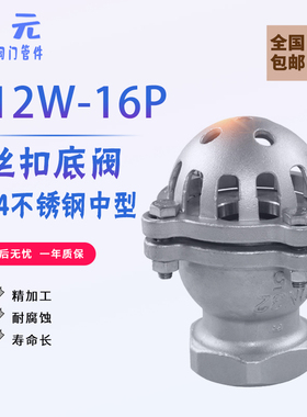 304不锈钢丝扣底阀H12W升降式止回阀 水泵吸水底阀 耐腐蚀 莲蓬