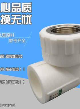 PPR内丝弯头4分6铜1寸32水管20配件50家用63热熔25管件40内牙接头