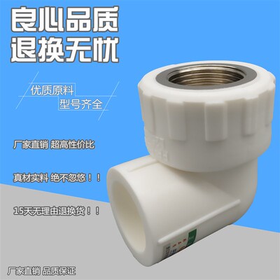 PPR内丝弯头4分6铜1寸32水管20配件50家用63热熔25管件40内牙接头