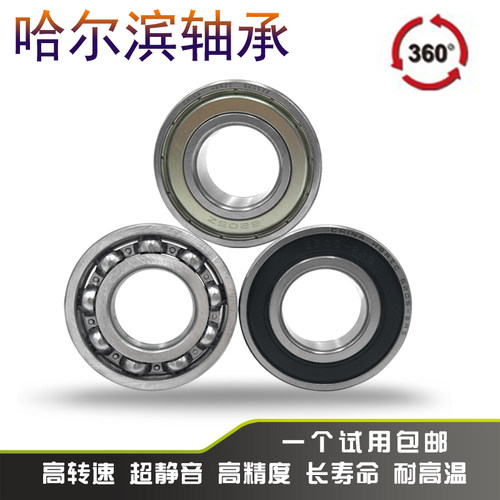 哈尔滨轴承6000 6001 6002 6003 6004 6005 6006 6007 ZZ 2Z 2RS