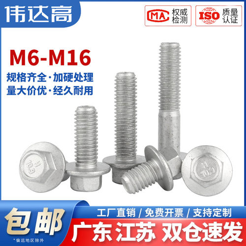 10.9级外六角法兰面螺丝六角带垫螺栓达克罗螺钉M6M8M10M12M14M16