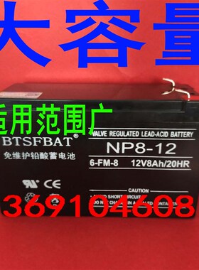 12V8AH喷雾器电池12V8.0A蓄电池6FM-8电池UPS地摊照明12V电瓶