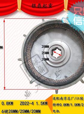 ZD22-4 1.5KW/ZD121-4 0.8KW锥形电机风叶制动轮1T电动葫芦刹车盘