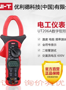 优利德UT205A/206A 数字钳形万用表电压电流电容频率自动量程数显