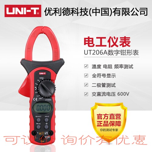 优利德UT205A/206A 数字钳形万用表电压电流电容频率自动量程数显