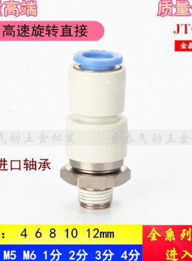 直通高速旋转接头直接KSH04/06/08/10/12-M5/01S/02S/03S/04S快插