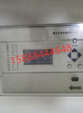 四方CSC-221A数字式电容器保护测控装置csc-221a电容器保护测控器