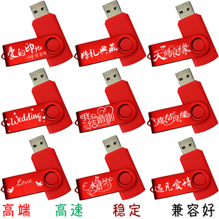 32婚庆U盘定制16G8婚礼优盘结婚纪念存储喜庆电脑足量高速精装 版