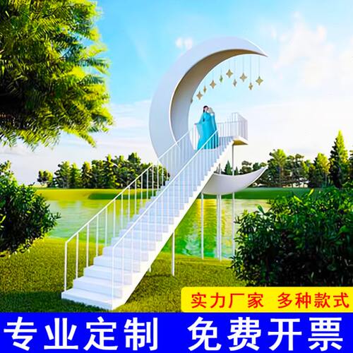 定制户外网红天梯云端拍照打卡场景道具景区景点大型楼梯装饰摆件