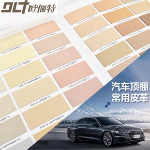 皮革面料绒面超纤汽车顶棚皮革轻奢柔软舒适吸音隔热百种颜色皮料