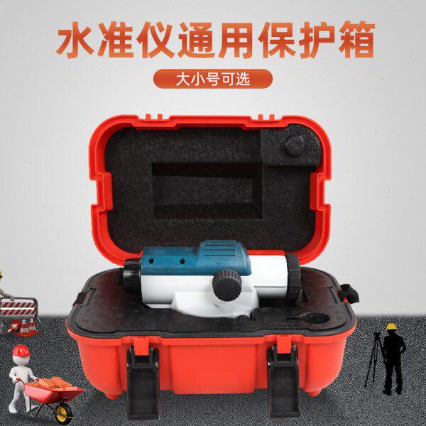 水准仪箱子经纬仪机箱全站仪通用箱子测绘加厚箱子博飞苏一光适用