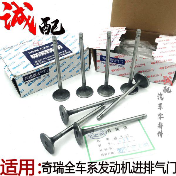 奇瑞A3A5瑞虎东方之子威麟V5发动机进排气门481/484发动进排气门