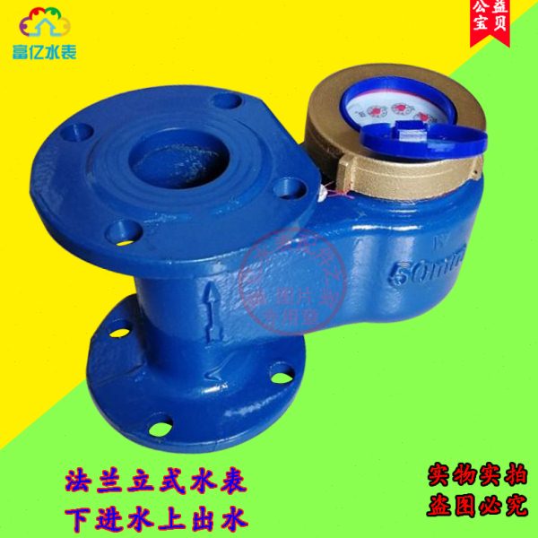 法兰立式水表 立式法兰水表 旋翼式竖装冷热水表D50 65 80 100