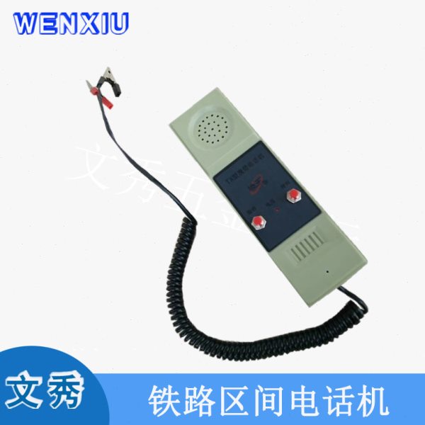 便携式铁路电话机区间电话机TX型携带电话机地铁圆形插孔鱼尾插孔