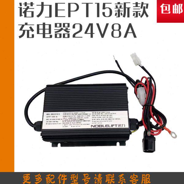 诺力小金刚全电动搬运车EPT15新款内置充电机24V8A叉车充电器配件