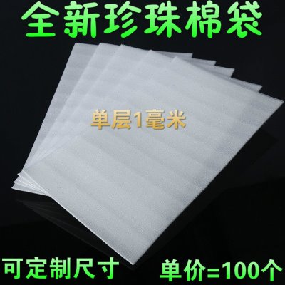 40*60CM 全新单层1毫米珍珠棉袋子泡沫袋防震袋定做珍珠棉包装袋