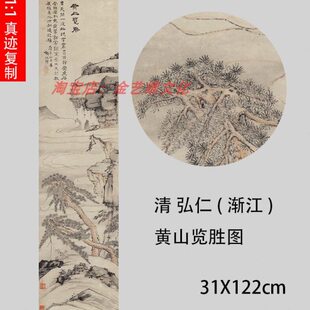 清四僧 弘仁(渐江)黄山览胜图 仿古山水国画立轴高清宣纸微喷复制
