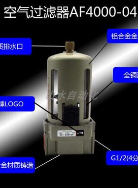 宝丰气动空气过滤器AF4000-04空气处理元件 铜滤芯 G1/2  4分螺纹