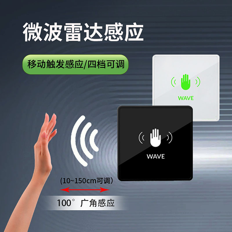 KOB红外感应门禁出门开关 触摸开关玻璃面板遥控开关无线出门按钮