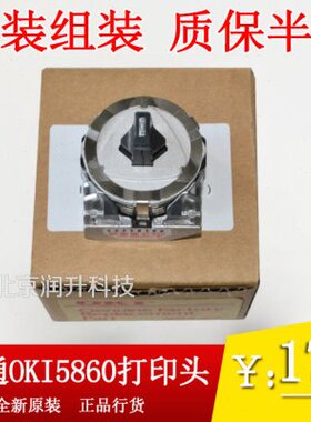 【全新组装】四通 OKI5660打印头 OKI5860打印头 针头 保六个月