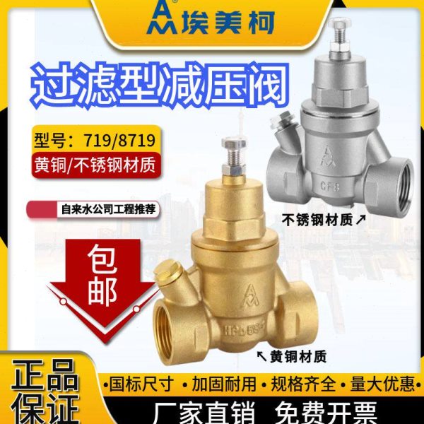 埃美柯304不锈钢8719过滤稳压可调式减压阀Y12X-16DN152025324050