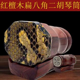 原木原色不上漆红檀木精品扁八角二胡 乐器配件 专业老琴师手工制