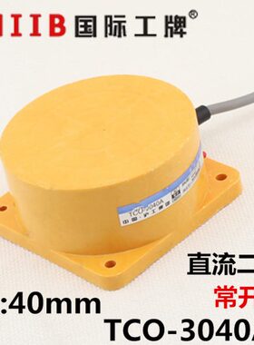 沪工接近开关传感器 TCO-3040AL 直流二线 常开 12V 24v距离 40mm