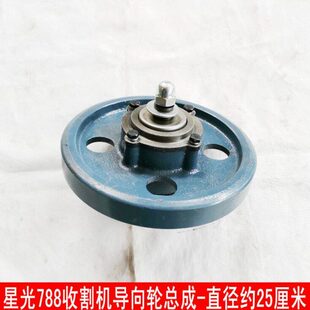 星光788 988收割机履带行走导向轮尾轮张紧轮总成直径25cm
