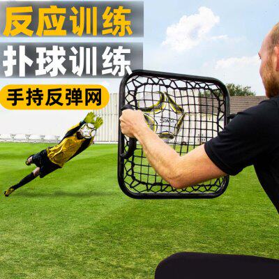 足球训练器材青训儿童足球职业守门员手持式反弹网敏捷灵活扑球网