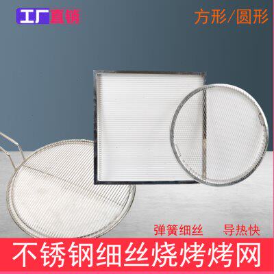 商用韩式炭火烤肉钢丝烤网烤肉帘子方形圆形不锈钢弹簧细丝篦子