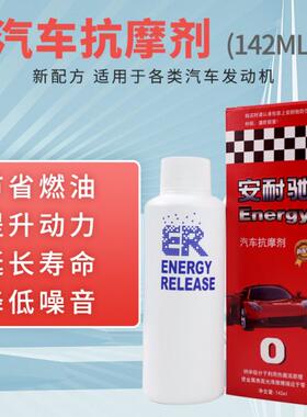 安耐驰汽车机油添加剂发动机抗磨剂保护剂烧机油修复剂机油142ml
