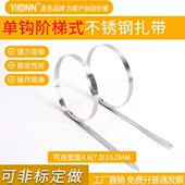 不锈钢扎带格式 自锁式 打包捆绑带本体喷塑 7MM宽单钩型阶梯式 4.6